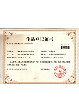 作品登记证书
